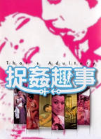 邵氏《闺房趣事》女主角背景