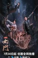 《九门》电视剧免费观看全集高清版