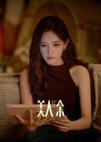 美人余 电视剧