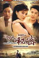 女人的秘密第2季免费观看